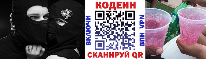 Кодеин Purple Drank  hydra ССЫЛКА  Благовещенск 