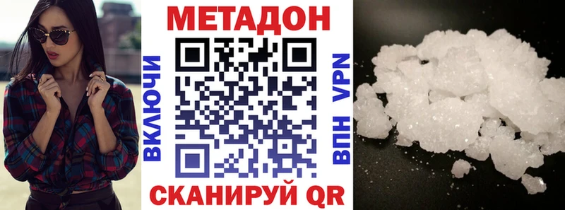 Метадон кристалл  Благовещенск 